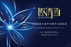 創想智控將亮相中日韓產業博覽會，邀您來參觀！