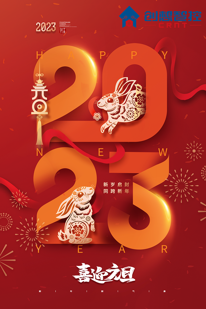2022，再見!2023，你好! 愿新年,勝舊年,常年平安